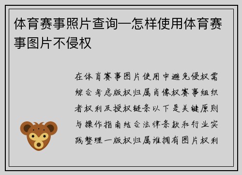 体育赛事照片查询—怎样使用体育赛事图片不侵权