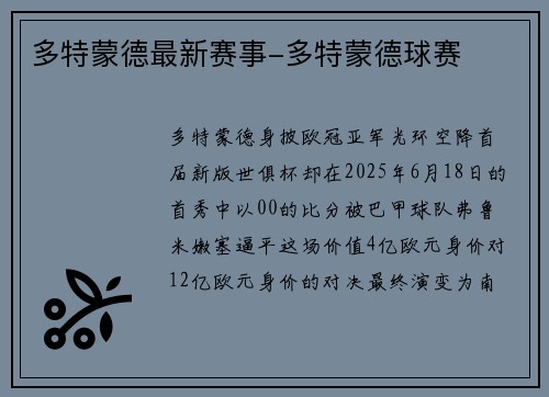 多特蒙德最新赛事-多特蒙德球赛